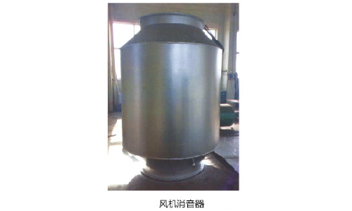 風(fēng)機(jī)消音器.png